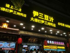 -北京前门大栅栏