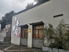 门面-宁海食府(大剧院店)