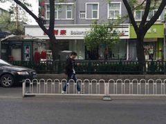 -好利来(东四店)
