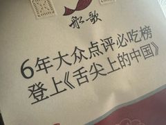 -船歌·鱼水饺青岛菜(正阳路店)