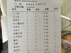 账单-鲜道寿司(无锡苏宁店)