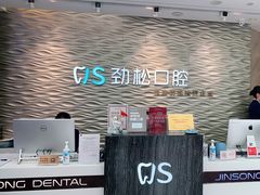 -劲松口腔医院(蓝色港湾院)