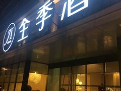 -全季酒店(上海徐家汇肇嘉浜路店)