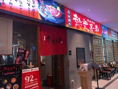 门面-热血兄弟·炭火烤肉(融侨中心店)