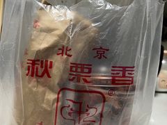 -秋栗香(地安门店)