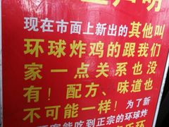 -秦氏环球炸鸡(解放北路店)
