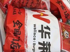 -华莱士·全鸡汉堡(大东海店)