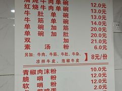 -花溪牛肉粉(八鸽岩店)