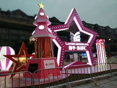 -蘭亭·新都汇