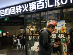 门面-汤响自助回转火锅百汇(乐峰广场店)