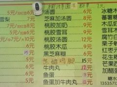 菜单-小草糖水(海棠村店)