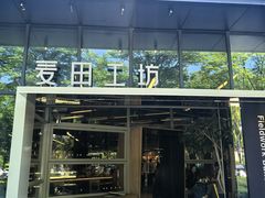 -麦田工坊(月湖店)