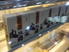 -王裕興肉莊(南禅寺店)