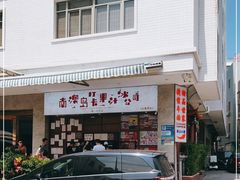 -南澳岛打卡果汁冰公司