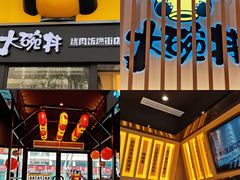 -熊吞·大碗丼烧肉饭(西市场嘉华店)