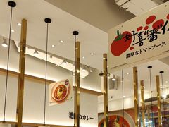 -池奈·咖喱蛋包饭(熙地港店)