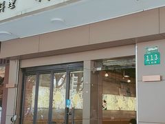 门面-韩礼年糕(飞虹路店)