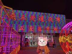 -新五爱道夜市
