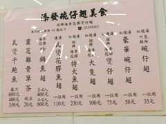 -添發碗仔翅美食