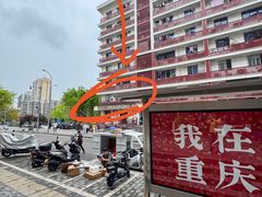 -岗上渣渣老火锅(两路口店)