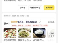 -郭师傅(殷高西路店)