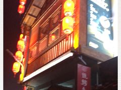 门面-印象鲵宴·张家界地标美食名片(溪布街店)