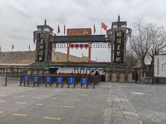 -镇北堡西部影城