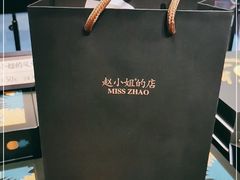 -赵小姐的店(鼓浪屿三友店)