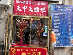 -王中王刨冰
