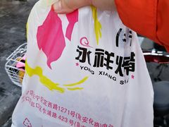 -永祥烧腊餐厅(虹口店)