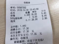账单-闻酥园(水碾河路店)