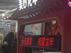-宁波鄞州万达广场