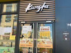 门面-真功夫(搜秀城店)