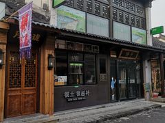 -盂城驿-南门大街