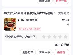 -蜀大侠火锅(森兰花园城店)