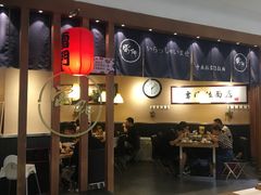 门面-雷门拉面·现熬骨汤(凯德来福士店)