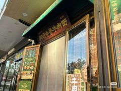 -雁滩白记·兰州牛肉面