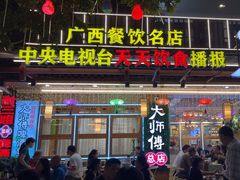 -大师傅金奖啤酒鱼(西街口总店)