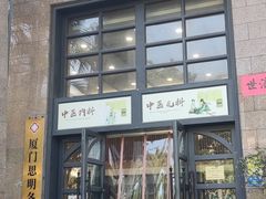 -冬日中医馆