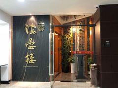 门面-岭南海晏楼(滨江东总店)
