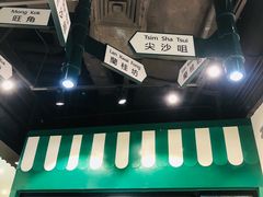门面-孖记茶档·热腾茶餐(荔湾领展广场店)
