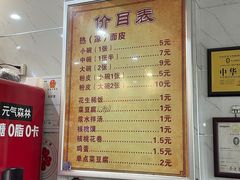 -张明富面皮店(东大街店)
