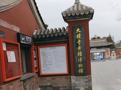 -大钟寺古钟博物馆