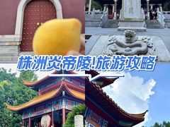 -炎帝陵景区