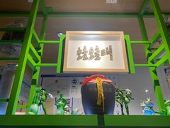 -蛙蛙叫干锅年代(簋街总店)