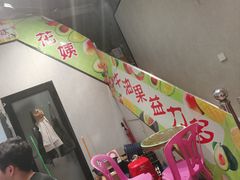-花姨·老电影院果汁冰(88号店)