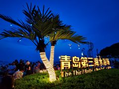 -青岛第三海水浴场