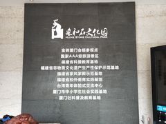 -惠和石文化园