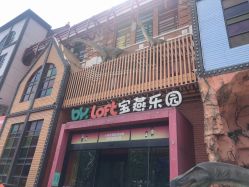 -宝燕乐园(闵行旗舰店)