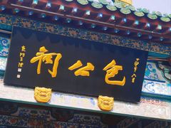 -包公祠